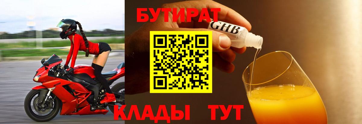 Бутират 1.4BDO Электрогорск