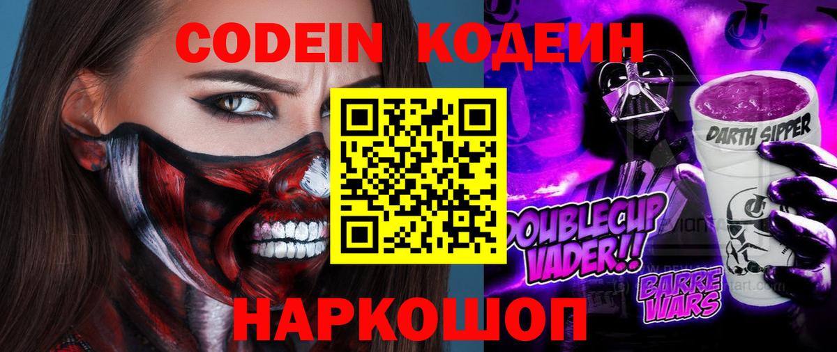 Кодеиновый сироп Lean напиток Lean (лин)  Вход с VPN  Электрогорск 