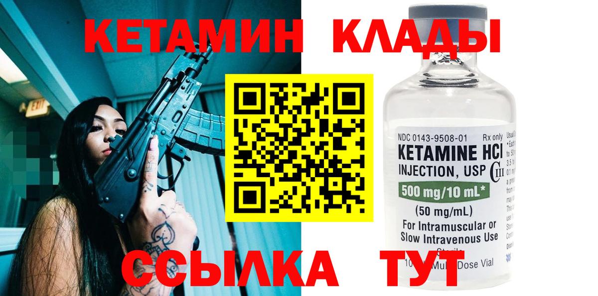 Кетамин VHQ Электрогорск