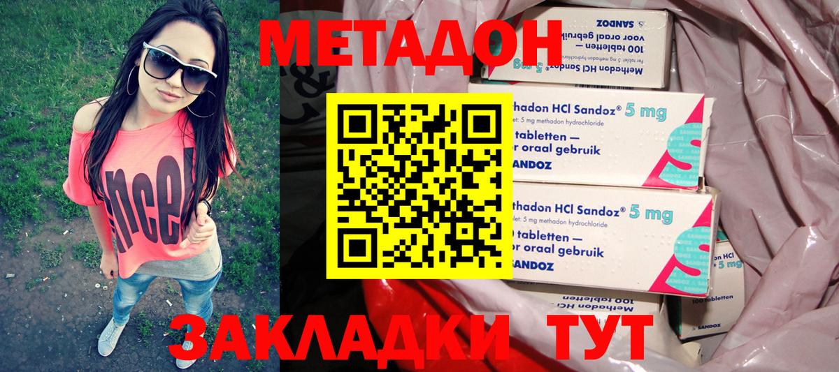 МЕТАДОН methadone Электрогорск