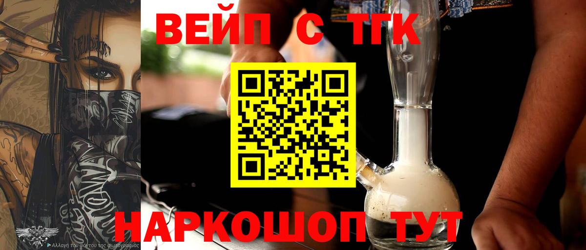 Дистиллят ТГК вейп с тгк Электрогорск